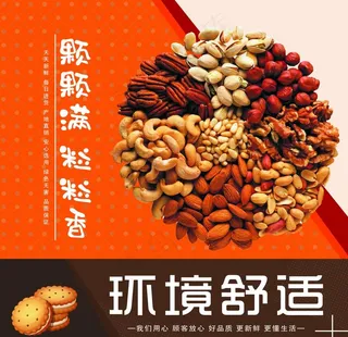 超市广告 干果 零食图片