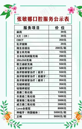 口腔 价目表图片