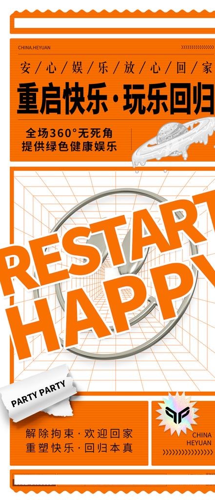 重启快乐图片(1125x2436)psd模版下载