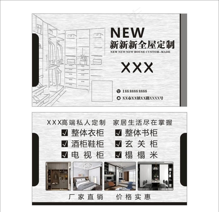 全屋定制名片图片cdr矢量模版下载
