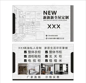 全屋定制名片图片
