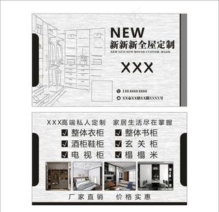 全屋定制名片图片