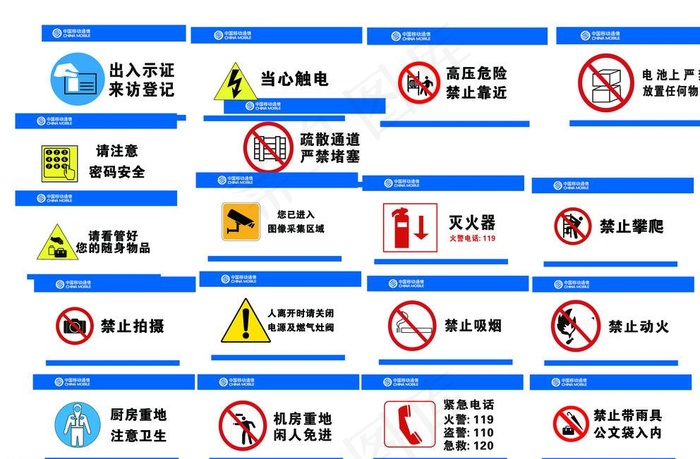 禁止标示牌图片(3189X2126(DPI:300))psd模版下载