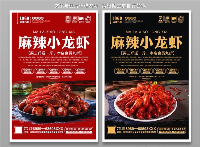 麻辣小龙虾图片cdr矢量模版下载
