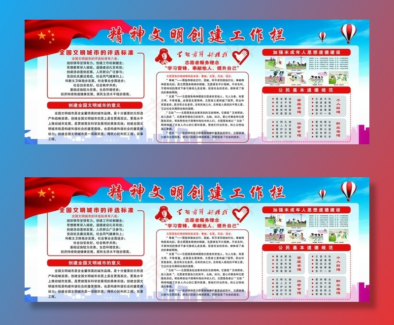 精神文明创建工作栏图片psd模版下载