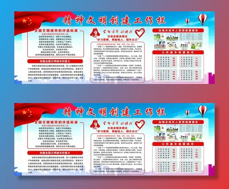 精神文明创建工作栏图片psd模版下载