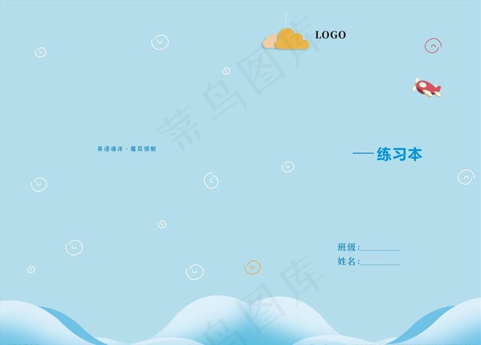 练习本 封面 蓝色图片cdr矢量模版下载