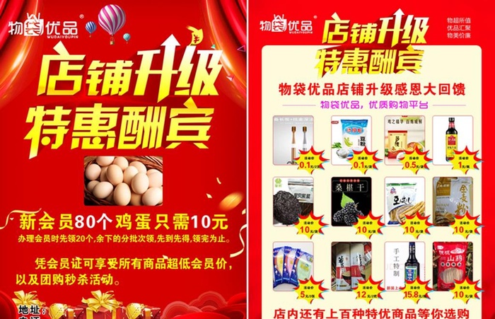 店铺升级 特惠酬宾图片cdr矢量模版下载