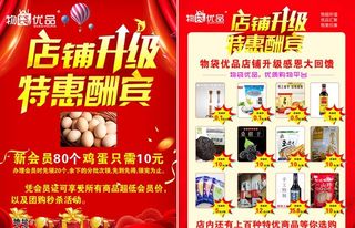 店铺升级 特惠酬宾图片