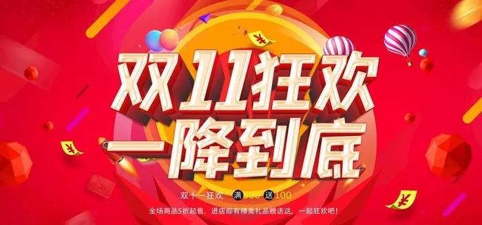 双十一促销海报图片(7087x3543)psd模版下载