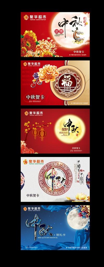 中秋礼物卡图片(1673x1083)psd模版下载