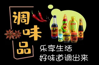 调味品图片