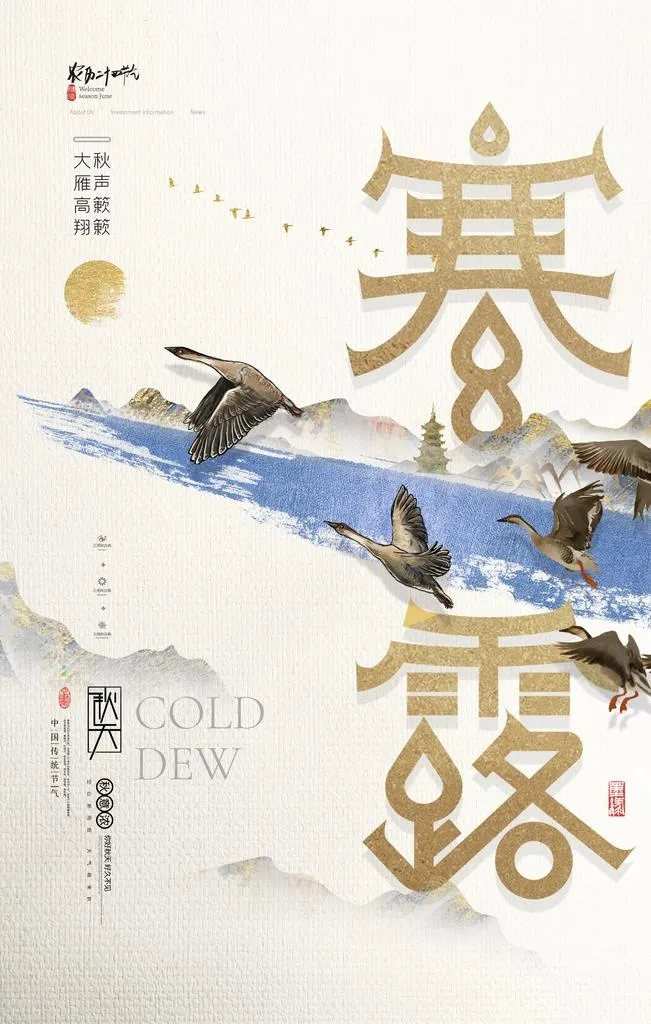 寒露图片(2362x3543)psd模版下载