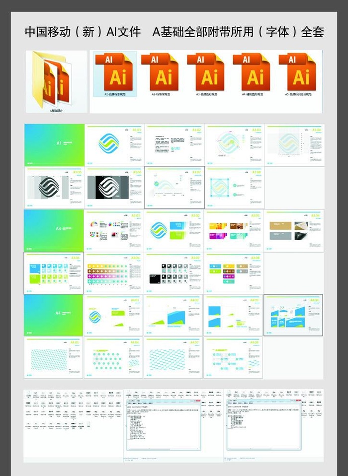 中国移动VI基础图片