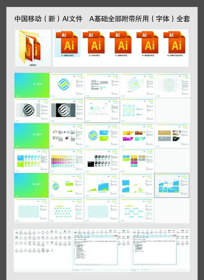 中国移动VI基础图片ai矢量模版下载