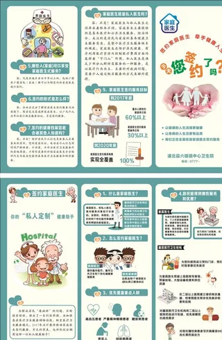 家庭医生签约图片