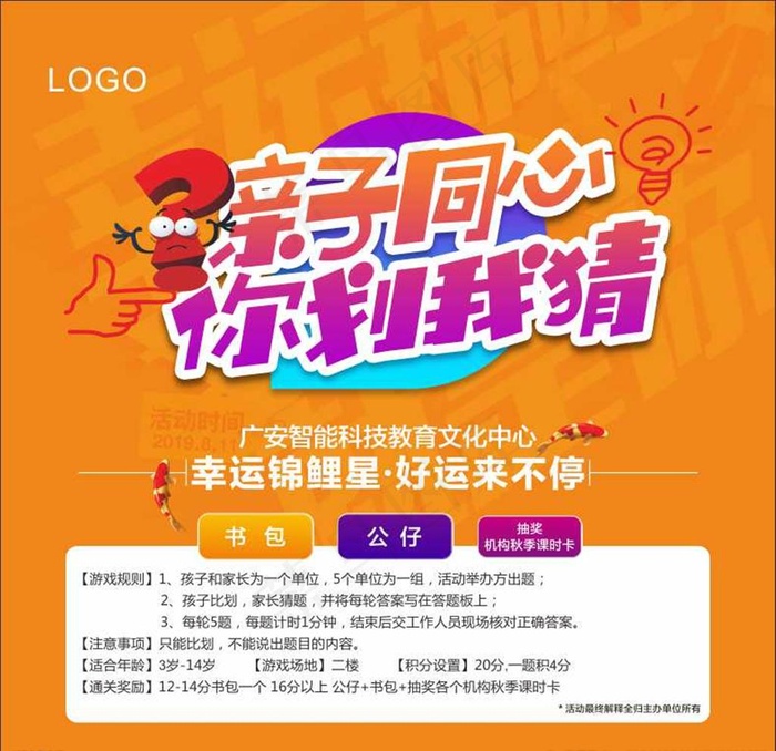 你划我猜图片cdr矢量模版下载
