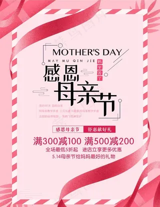 感恩母亲节图片