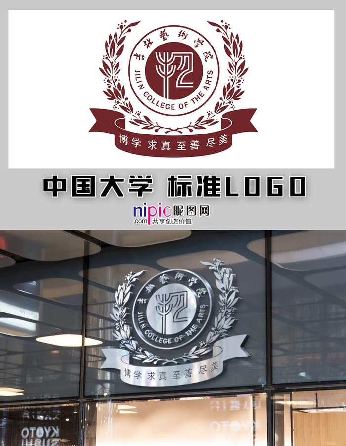 吉林艺术学院图片cdr矢量模版下载
