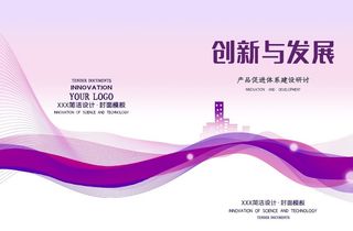 创新与发展图片