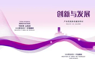 创新与发展图片