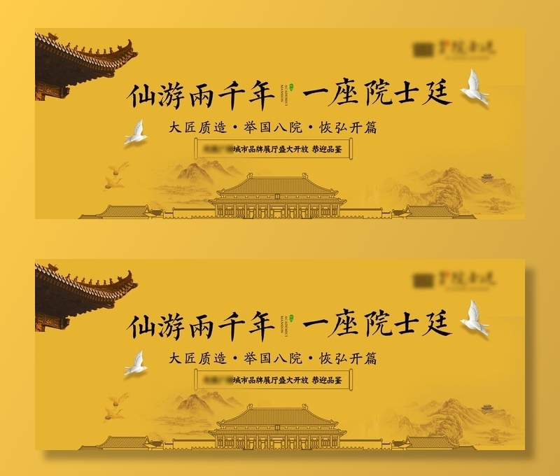房地产黄色中式项目户外图片(3780x1592)psd模版下载