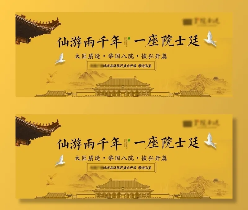 房地产黄色中式项目户外图片(3780x1592)psd模版下载