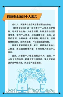 网络安全法之个人意义图片 网络安全法之个人意义图片