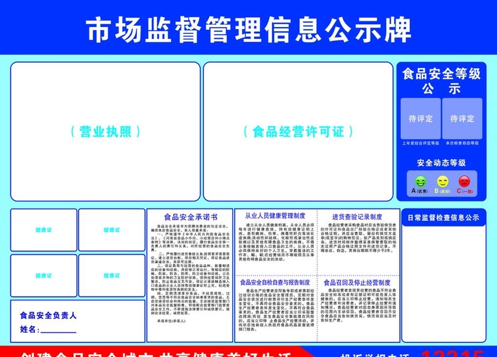 市场监督管理信息公示牌图片cdr矢量模版下载