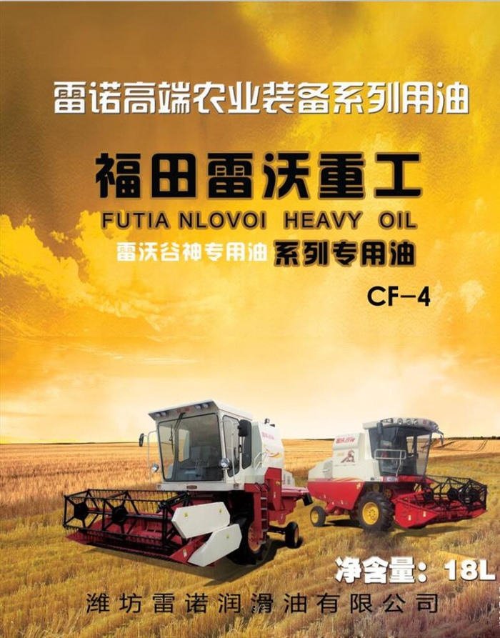 润滑油桶贴收割机图片
