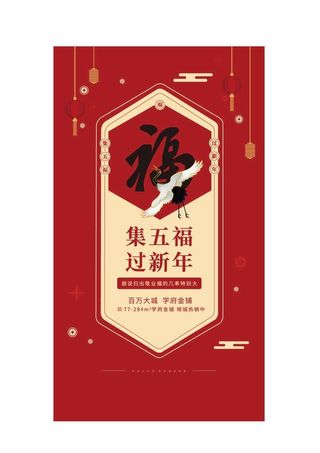 集五福海报图片