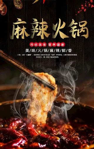麻辣火锅图片