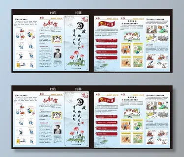 廉政文化三折页图片