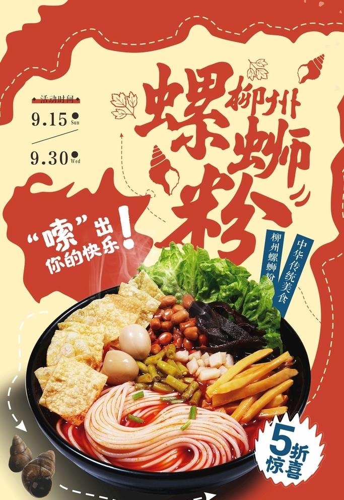 螺蛳粉图片cdr矢量模版下载
