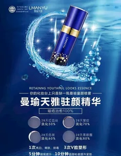 曼瑜天雅驻颜精华图片