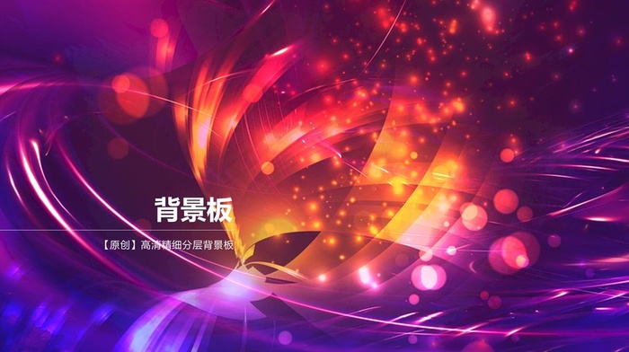紫红色流线霓虹灯梦幻背景图片psd模版下载
