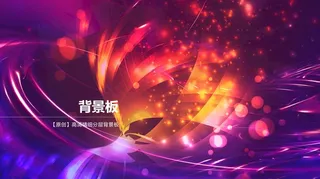 紫红色流线霓虹灯梦幻背景图片