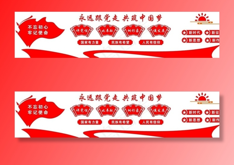 党建文化墙图片cdr矢量模版下载