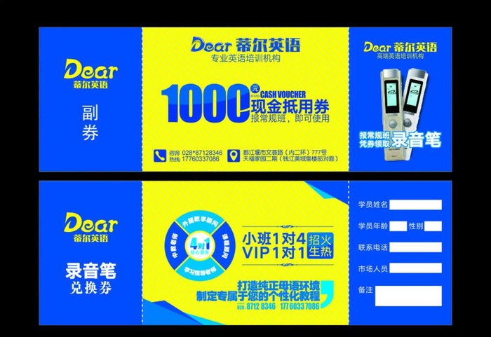 优惠券图片cdr矢量模版下载