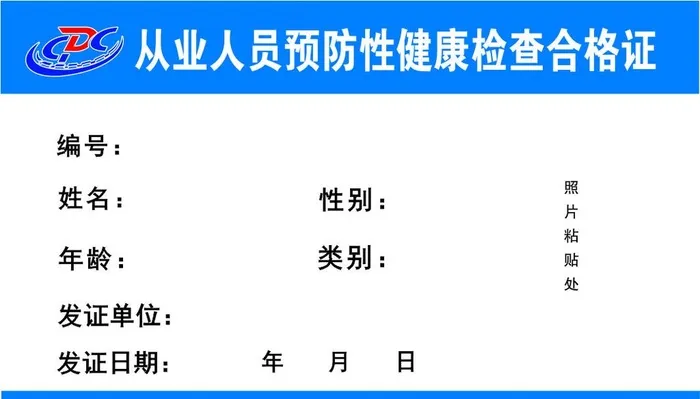 健康证图片
