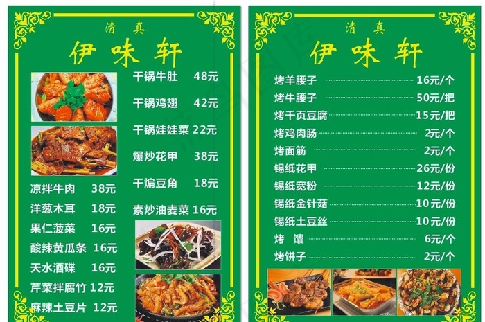 清真菜单图片cdr矢量模版下载