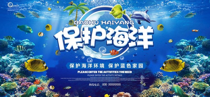 保护海洋生态环境环保展板图片psd模版下载