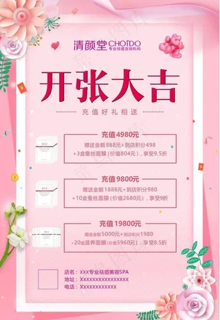 美容开业海报图片