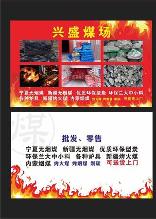 煤炭名片图片