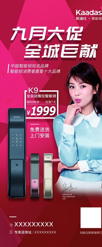 九月大促展架图片(2268x5102)psd模版下载