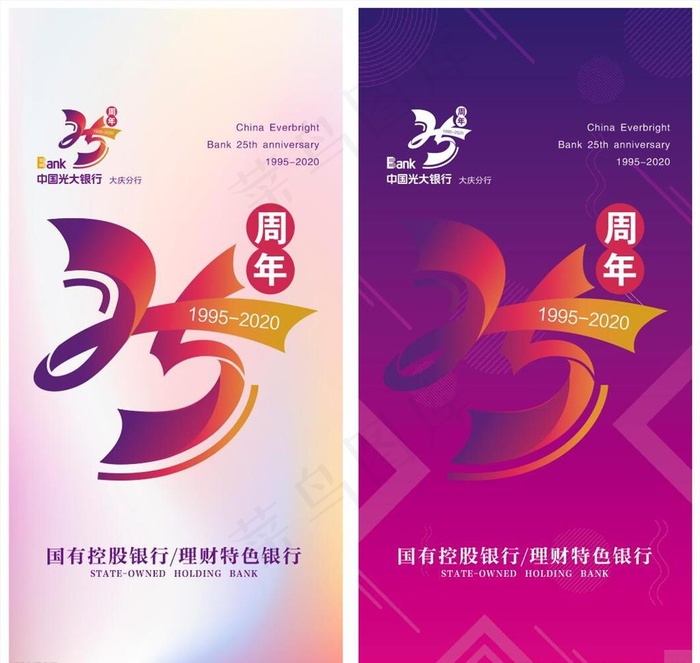 光大银行二十五周年庆刀旗图片cdr矢量模版下载