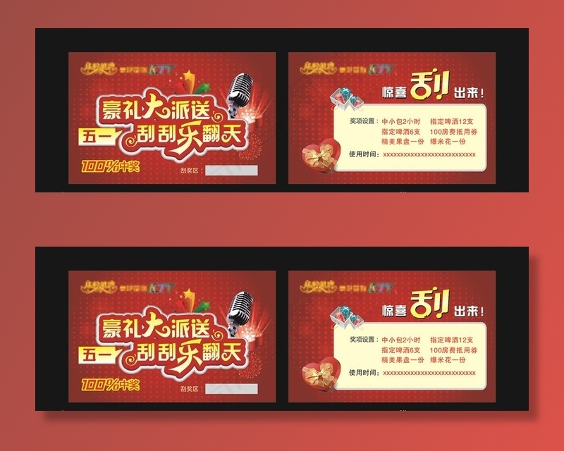 刮刮卡图片cdr矢量模版下载