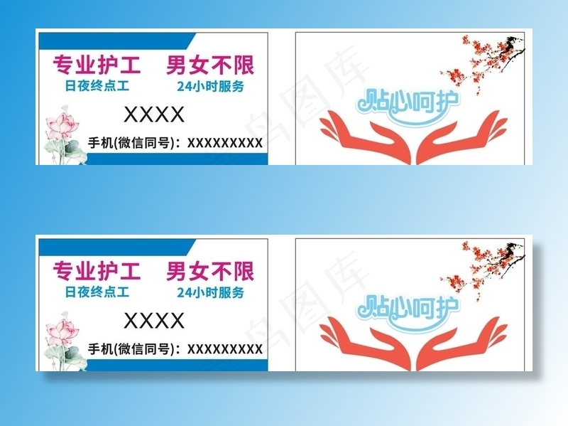 专业护理护工名片图片cdr矢量模版下载