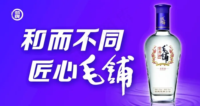 毛铺酒图片psd模版下载