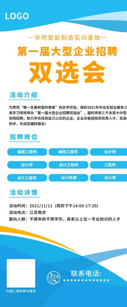 企业双选会图片(7559x17008)psd模版下载
